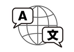 翻译器のイラスト