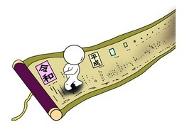 年代のイラスト