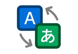 traducirのイラスト