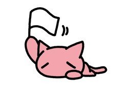 desistirのイラスト