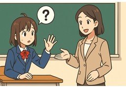 追问のイラスト